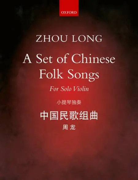 Long A Set of Chinese Folk Songs for Solo Violin Factory Price
